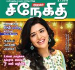 Kumudam Snehithi (குமுதம் சிநேகிதி) - 03.01.2019