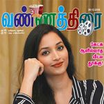 Vannathirai (வண்ணத்திரை) - 28.12.2018