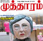 Mutharam (முத்தாரம்) - 28.12.2018