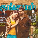 Kungumam (குங்குமம்) - 28.12.2018