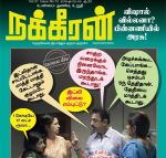 Nakkeeran (நக்கீரன்) - டிசம்பர் 22 - 25, 2018