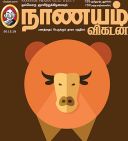 Nanayam Vikatan (நாணயம் விகடன்) - 30.12.2018