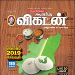 Anantha Vikatan (ஆனந்த விகடன்) - 02.01.2019