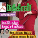 Nakkeeran (நக்கீரன்) - டிசம்பர் 26 - 28, 2018