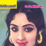 Kanmani (கண்மணி) - 02.01.2019