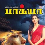 Bhagya (பாக்யா) - ஜனவரி 03, 2019