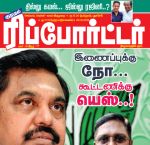 Kumudam Reporter (குமுதம் ரிப்போர்ட்டர்) - 28.12.2018