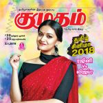 Kumudam (குமுதம்) - 02.01.2019