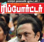 Kumudam Reporter (குமுதம் ரிப்போர்ட்டர்) - 01.01.2019