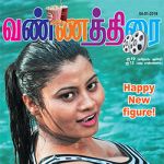Vannathirai (வண்ணத்திரை) - 04.01.2019