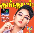 Kungumam (குங்குமம்) - 04.01.2019