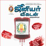 Junior Vikatan (ஜூனியர் விகடன்) - 02.01.2019