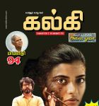 Kalki (கல்கி) - 06.01.2019
