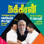 Nakkeeran (நக்கீரன்) - டிசம்பர் 29 2018 - ஜனவரி 01, 2019