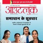Outlook (आउटलुक हिंदी) - 14.01.2019
