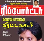 Kumudam Reporter (குமுதம் ரிப்போர்ட்டர்) - 04.01.2019