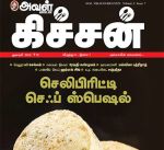 Aval Kitchen (அவள் கிச்சன்) - January 2019