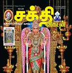 Shakthi Vikatan (சக்தி விகடன்) - 15.01.2019