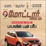 Motor Vikatan (மோட்டார் விகடன்) - 01.01.2019