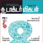 Doctor Vikatan (டாக்டர் விகடன்) - 16.01.2019