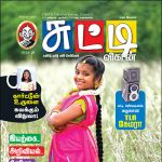 Chutti Vikatan (சுட்டி விகடன்) - 15.01.2019