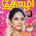 Kungumam Thozhi (குங்குமம் தோழி) - ஜனவரி 01-15, 2019