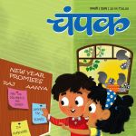 Champak (चम्पक) - January First Week 2019
