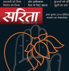 Sarita (सरिता) - January First week 2019