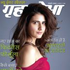 Grihshobha (गृहशोभा) Hindi Magazine - January First Week 2019