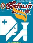 Junior Vikatan (ஜூனியர் விகடன்) - 06.01.2019