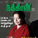 Nakkeeran (நக்கீரன்) - ஜனவரி 02-04, 2019