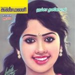 Kanmani (கண்மணி) - 09.01.2019