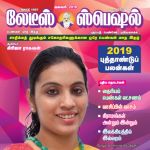 Ladies Special (லேடீஸ் ஸ்பெஷல்) - January 2019