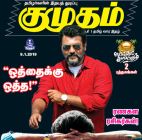 Kumudam (குமுதம்) - 09.01.2019