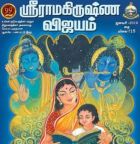 Sri Ramakrishna Vijayam (ஸ்ரீ ராமகிருஷ்ண விஜயம்) - January 2019