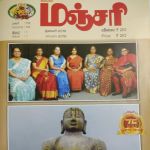 Manjari (மஞ்சரி)- January 2019