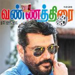 Vannathirai (வண்ணத்திரை) - 11.01.2019