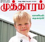 Mutharam (முத்தாரம்) - 11.01.2019
