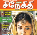 Kumudam Snehithi (குமுதம் சிநேகிதி) - 17.01.2019