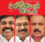 Junior Vikatan (ஜூனியர் விகடன்) - 09.01.2019