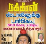 Nakkeeran (நக்கீரன்) - ஜனவரி 05-08, 2019