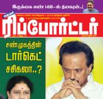 Kumudam Reporter (குமுதம் ரிப்போர்ட்டர்) - 08.01.2019