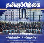 Thannambikkai (தன்னம்பிக்கை) - January 2019