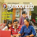 Nanayam Vikatan (நாணயம் விகடன்) - 13.01.2019