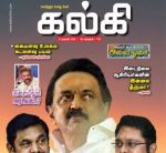 Kalki (கல்கி) - 13.01.2019