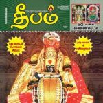 Deepam (தீபம்) - 20.01.2019
