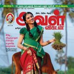 Aval Vikatan (அவள் விகடன்) - 22.01.2019