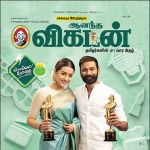 Anantha Vikatan (ஆனந்த விகடன்) - 16.01.2019