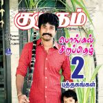 Kumudam (குமுதம்) - 16.01.2019