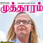Mutharam (முத்தாரம்) - 18.01.2019